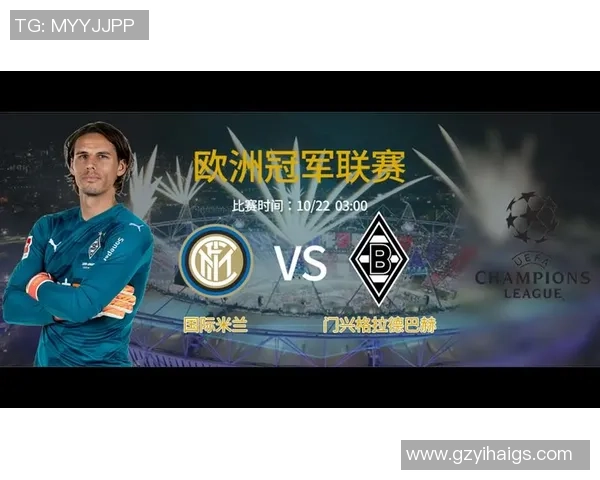 门兴对阵国米精彩回放分析及比赛亮点总结